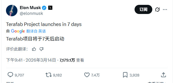 2026年3月22日Terafab项目启动，马斯克自建晶圆厂满足AI芯片需求