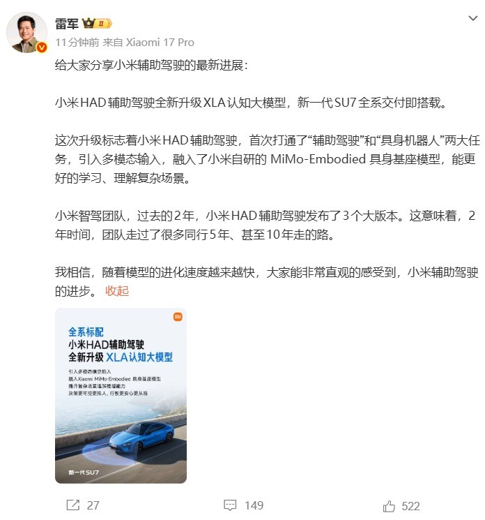 新一代小米SU7将发布，小米辅助驾驶迎来重大升级