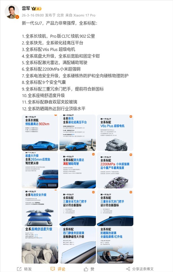 小米新一代SU7发布，产品力大幅提升，预售价及全系标配曝光