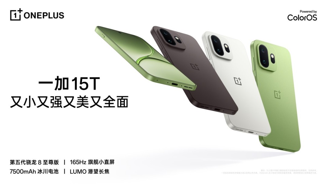 一加15T小屏旗舰发布！骁龙8至尊版+7500mAh电池，国补后3799元起
