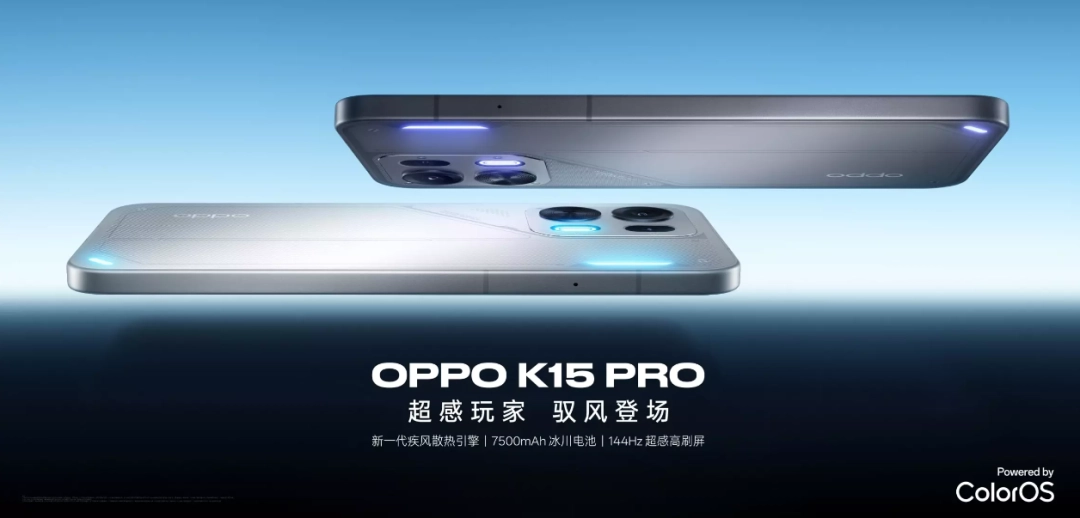 OPPO K15 Pro系列来了！最高12期免息+国补