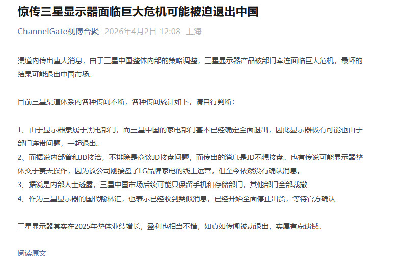 三星显示器或因策略调整退出大陆市场，PC玩家痛心