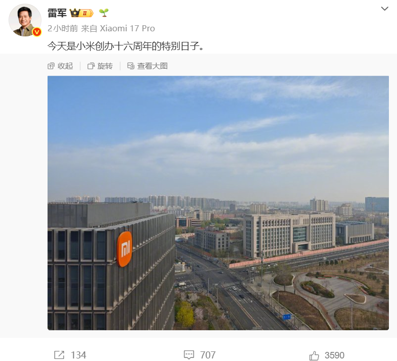 小米创办16周年，老员工回忆16年心路历程