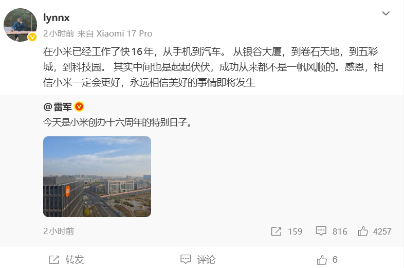 小米创办16周年，老员工回忆16年心路历程