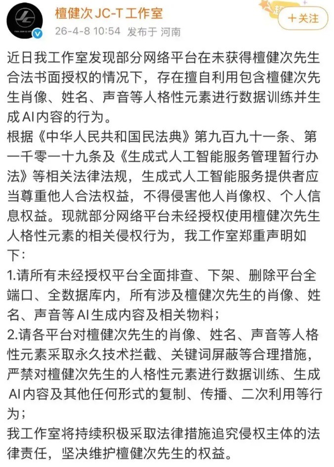 檀健次等明星怒告AI侵权：擅用肖像训练AI违法