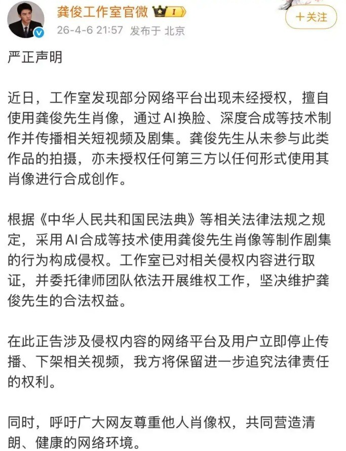 檀健次等明星怒告AI侵权：擅用肖像训练AI违法