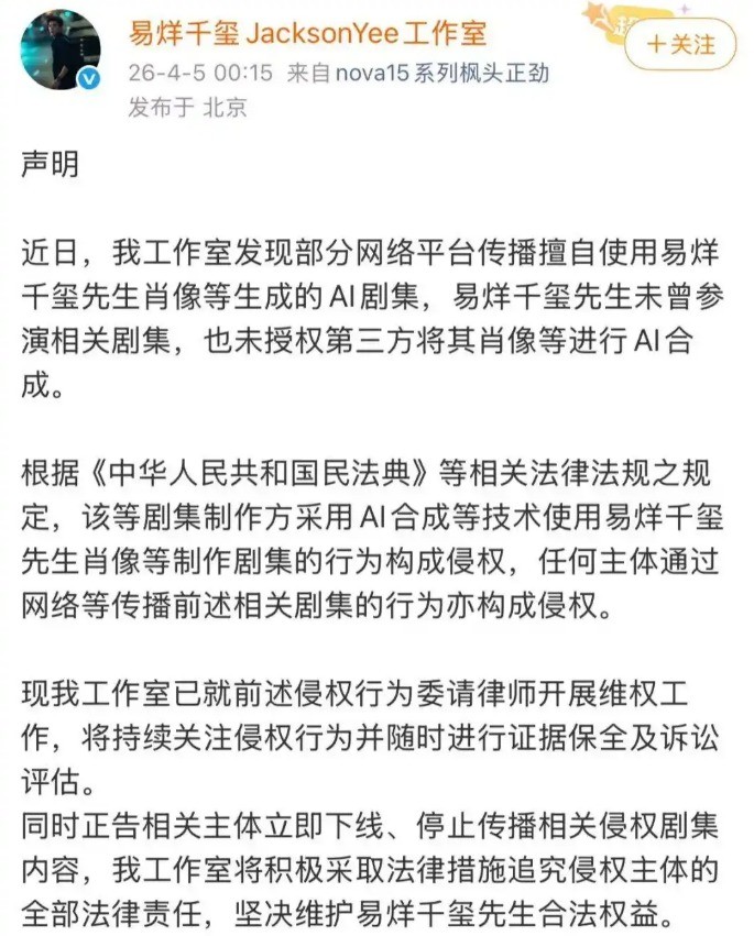 檀健次等明星怒告AI侵权：擅用肖像训练AI违法