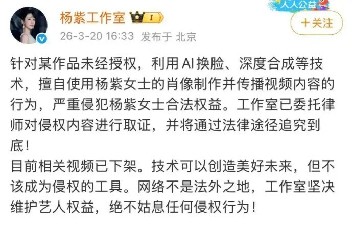 檀健次等明星怒告AI侵权：擅用肖像训练AI违法