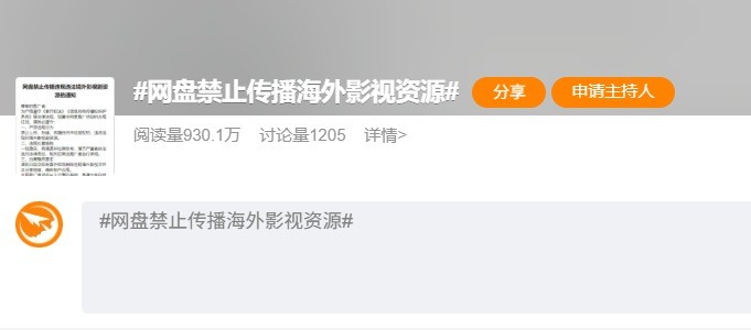 夸克网盘严查海外影视资源，追剧用户快保存文件