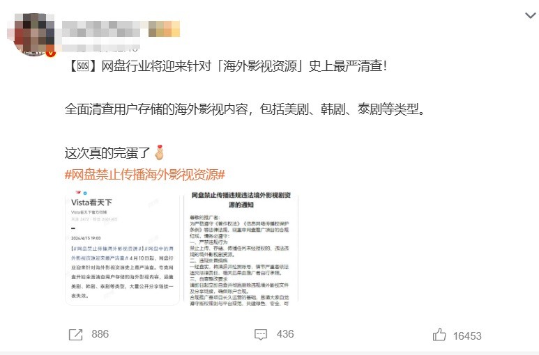 夸克网盘严查海外影视资源，追剧用户快保存文件