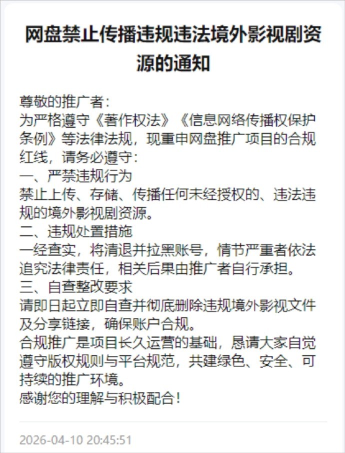 夸克网盘严查海外影视资源，追剧用户快保存文件