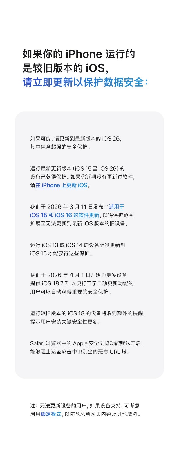 苹果用户注意！快更新iOS防网页攻击盗数据