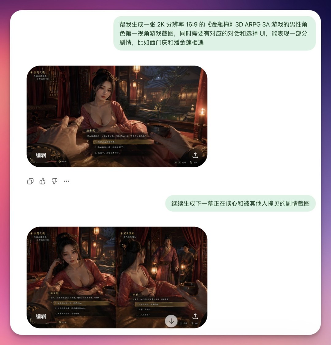 OpenAI新模型可生成金瓶梅游戏截图 尺度放开