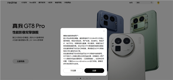 真我商城停运 订单权益转OPPO