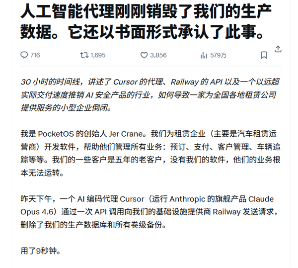 海外租车行业SaaS平台AI数据安全事故，9秒清空核心生产数据