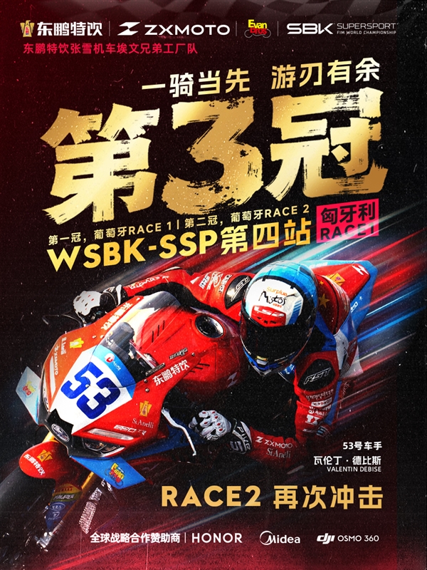 张雪机车再夺WSBK冠军 中国品牌又赢了