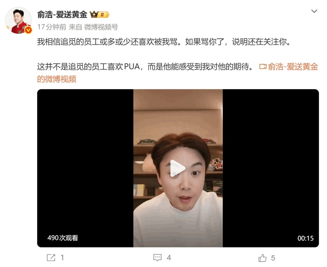 追觅俞浩称内部常骂人 表面严厉内里是爱与信任鼓励员工突破