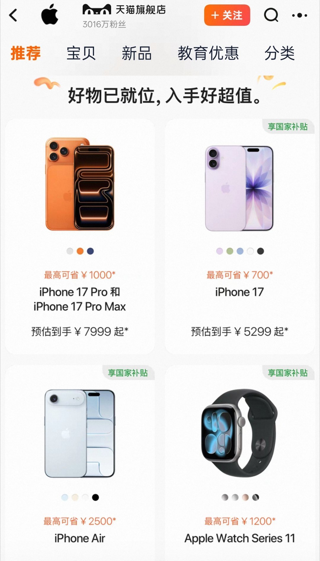 iPhone 17系列大幅降价，刚买的用户怒了，咋退差价？