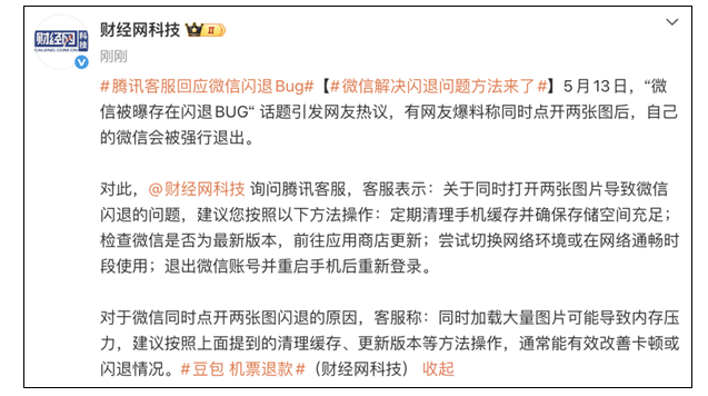 微信点开两张图片闪退咋办？腾讯客服给出四点解决办法