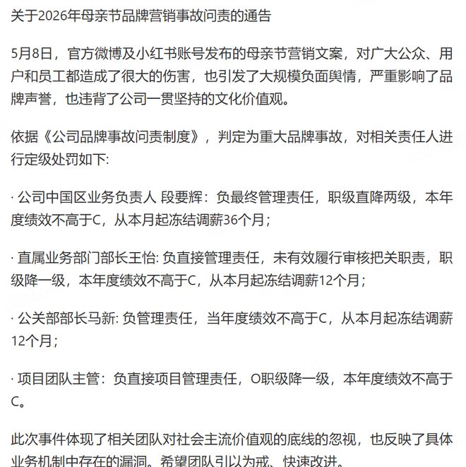 OPPO母亲节文案翻车后续：多人受处罚，含中国区业务负责人