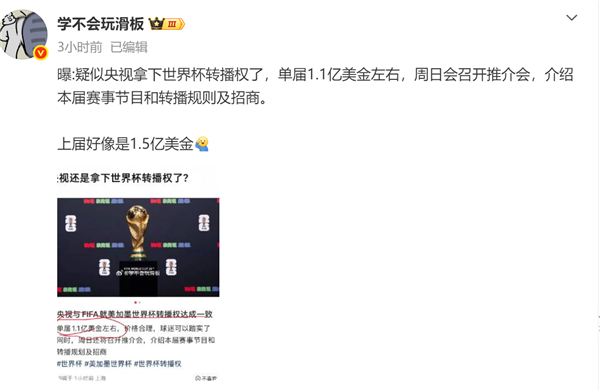 央视拿下2026美加墨世界杯中国大陆独家全媒体版权，费用几何？