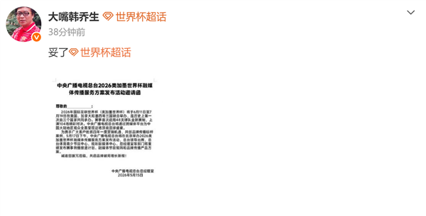 央视拿下2026美加墨世界杯中国大陆独家全媒体版权，费用几何？