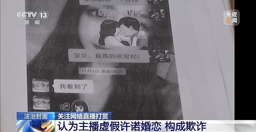 打赏主播74万后被告知是自愿，感情被骗能要回钱吗？