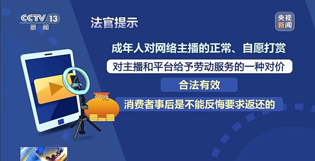 打赏主播74万后被告知是自愿，感情被骗能要回钱吗？