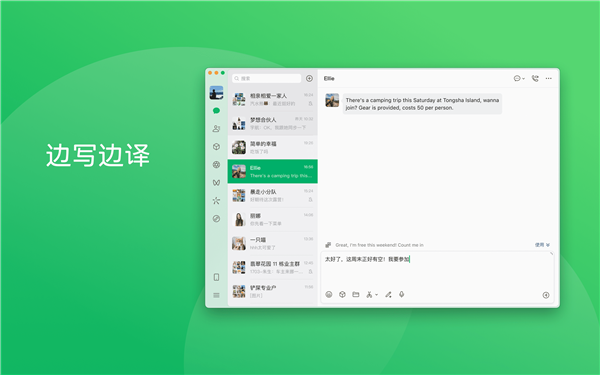 微信电脑版终于能边写边译了，告别来回复制翻译的麻烦