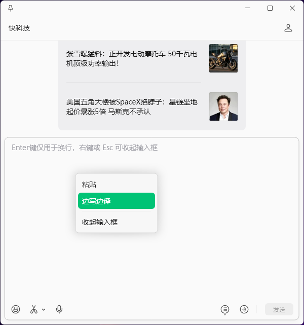 微信电脑版终于能边写边译了，告别来回复制翻译的麻烦