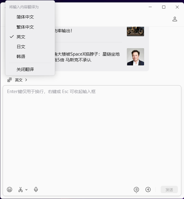 微信电脑版终于能边写边译了，告别来回复制翻译的麻烦