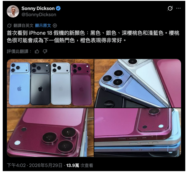 iPhone 18 Pro真机曝光：深樱桃红新配色亮相，果粉必看
