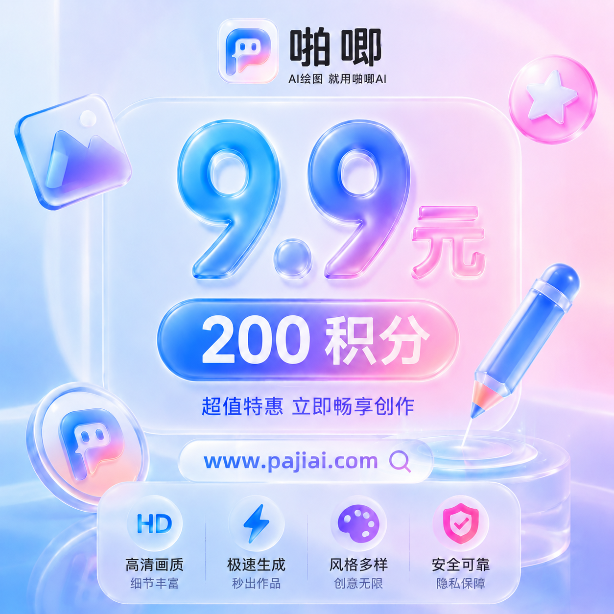 啪唧AI 免费生图