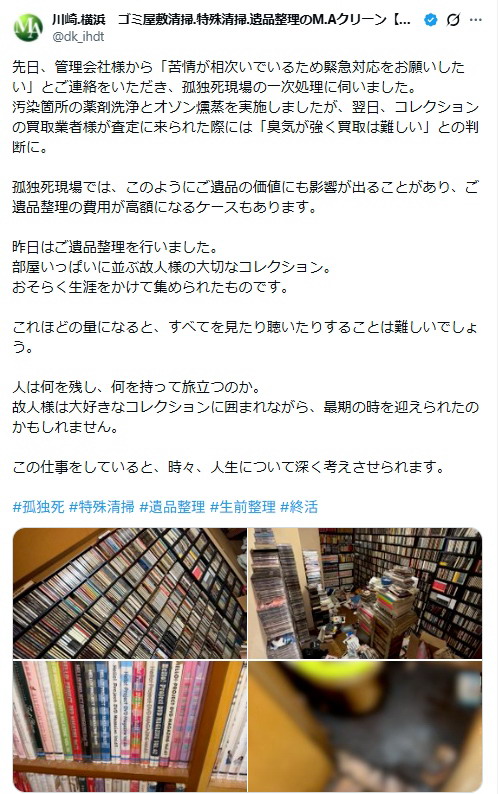独居宅男离世收藏品因气味太重变垃圾，遗品整理费用高昂