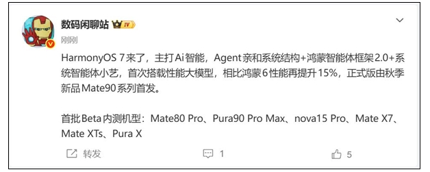 华为Mate 90首发鸿蒙7正式版，系统更智能防诈更强