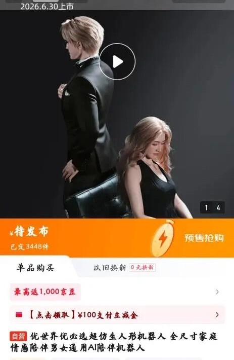 优必选情感机器人U1 10天狂揽近4000台，定金超千万