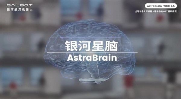 人形机器人通用小脑GPT发布，运控大模型参数8040万