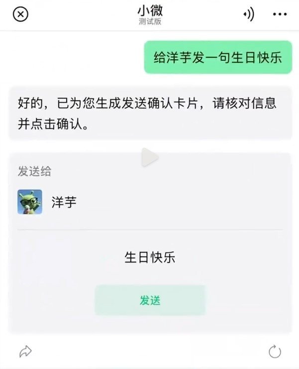 微信内测AI助手小微，能发消息转账，你会用吗？
