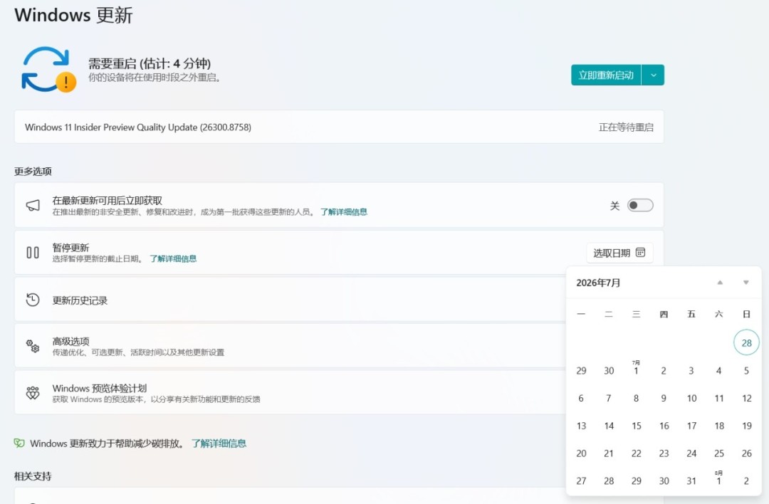 Win11更新暂停终于能选具体日期了，最长35天