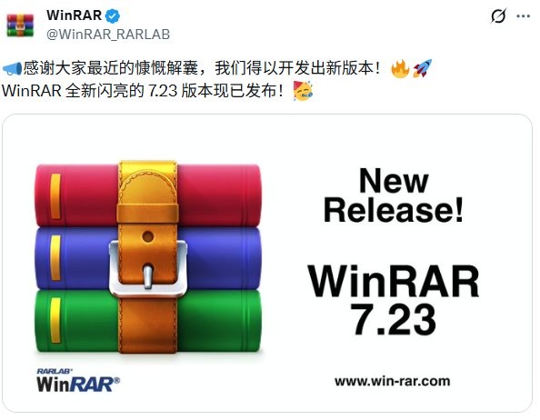WinRAR 7.23发布：感谢用户终于付费，自嘲开发新版本