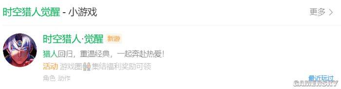 时空猎人·觉醒是换皮圈钱？老玩家试玩后给出答案
