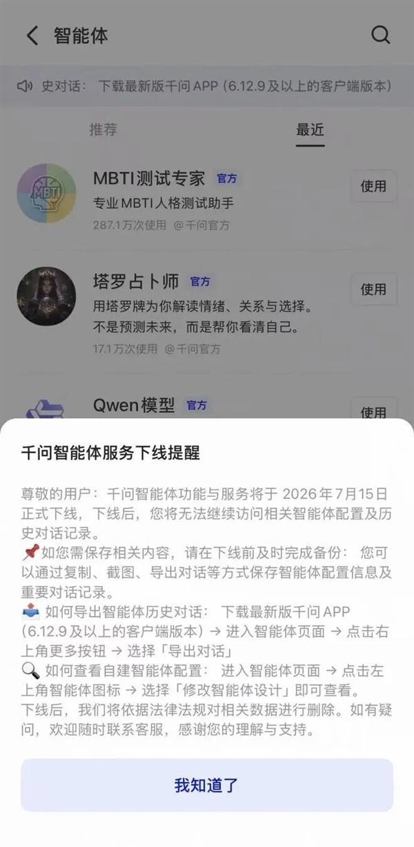 7月15日起阿里千问和字节豆包智能体功能下线及替代方法