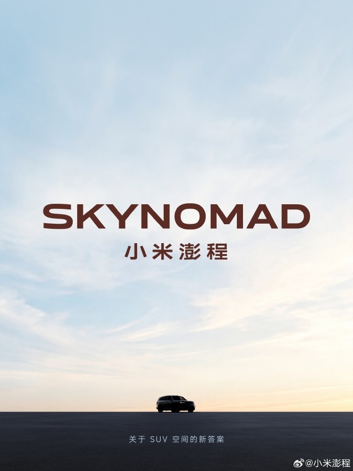 小米汽车新序列澎程公布，智能可变大空间SUV满足多样需求