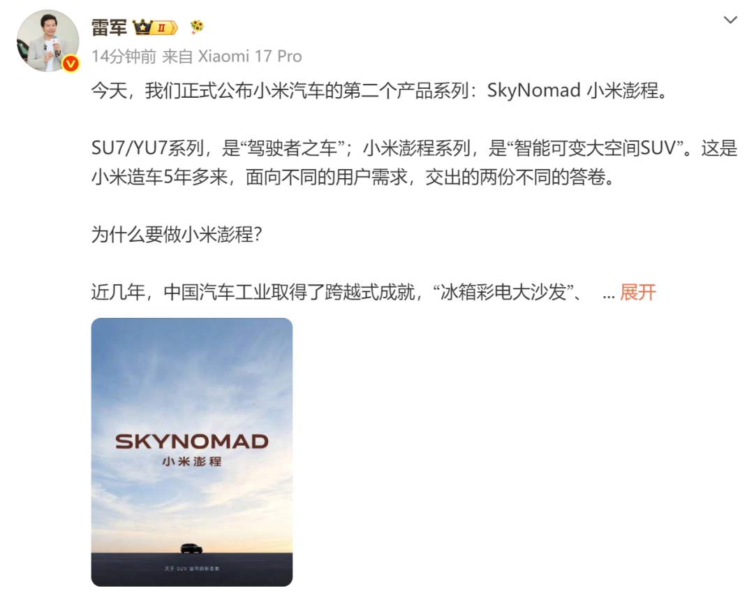 小米汽车新序列澎程公布，智能可变大空间SUV满足多样需求