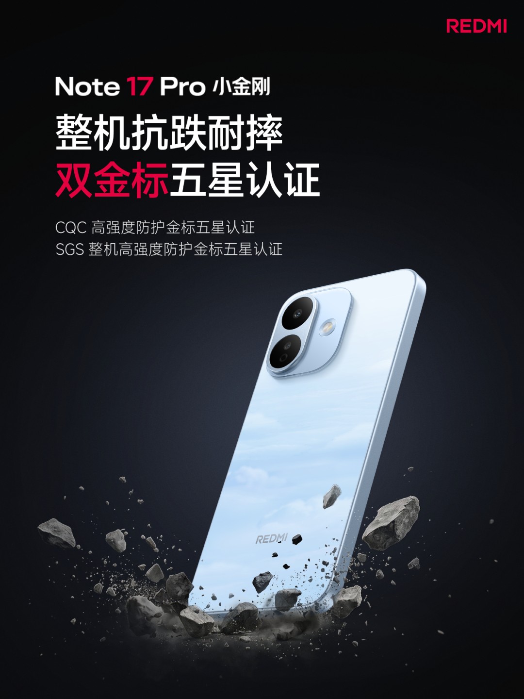 Redmi Note 17 Pro发布：9000mAh大电池+抗摔防水，1599元起