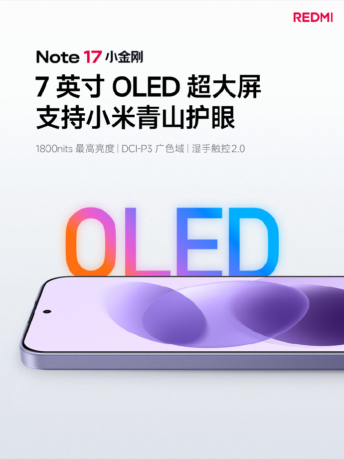 Redmi Note 17 Pro发布：9000mAh大电池+抗摔防水，1599元起