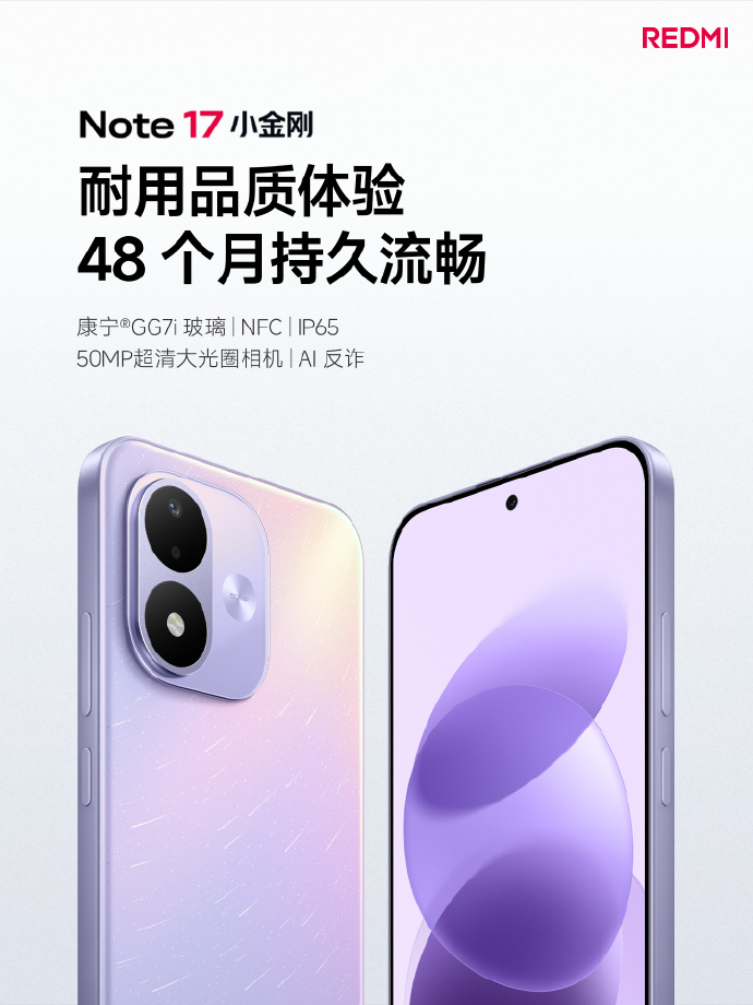 Redmi Note 17 Pro发布：9000mAh大电池+抗摔防水，1599元起