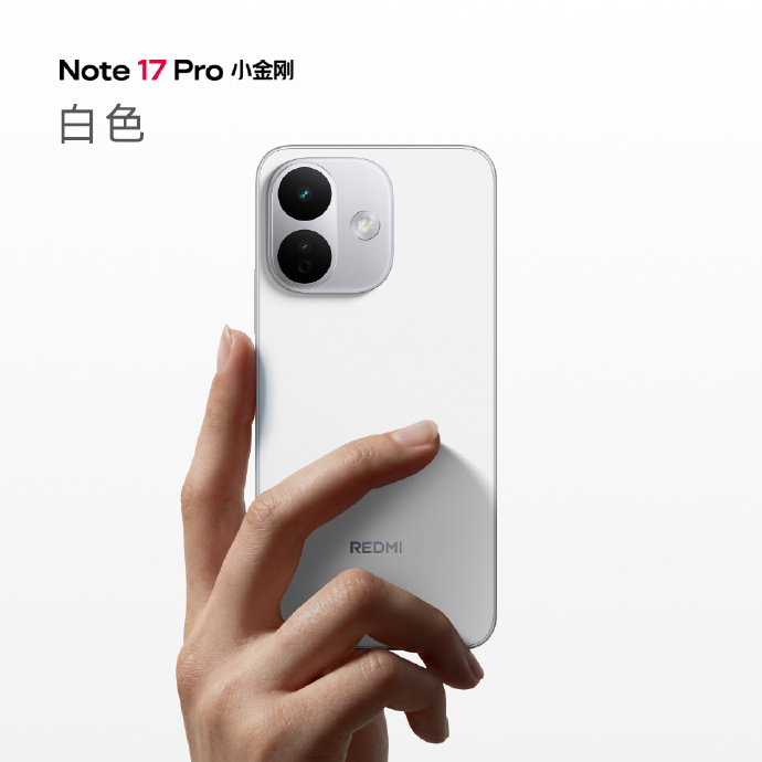Redmi Note 17 Pro发布：9000mAh大电池+抗摔防水，1599元起