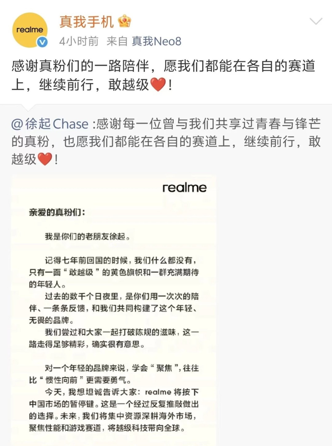realme退出中国手机市场，专注海外游戏性能赛道
