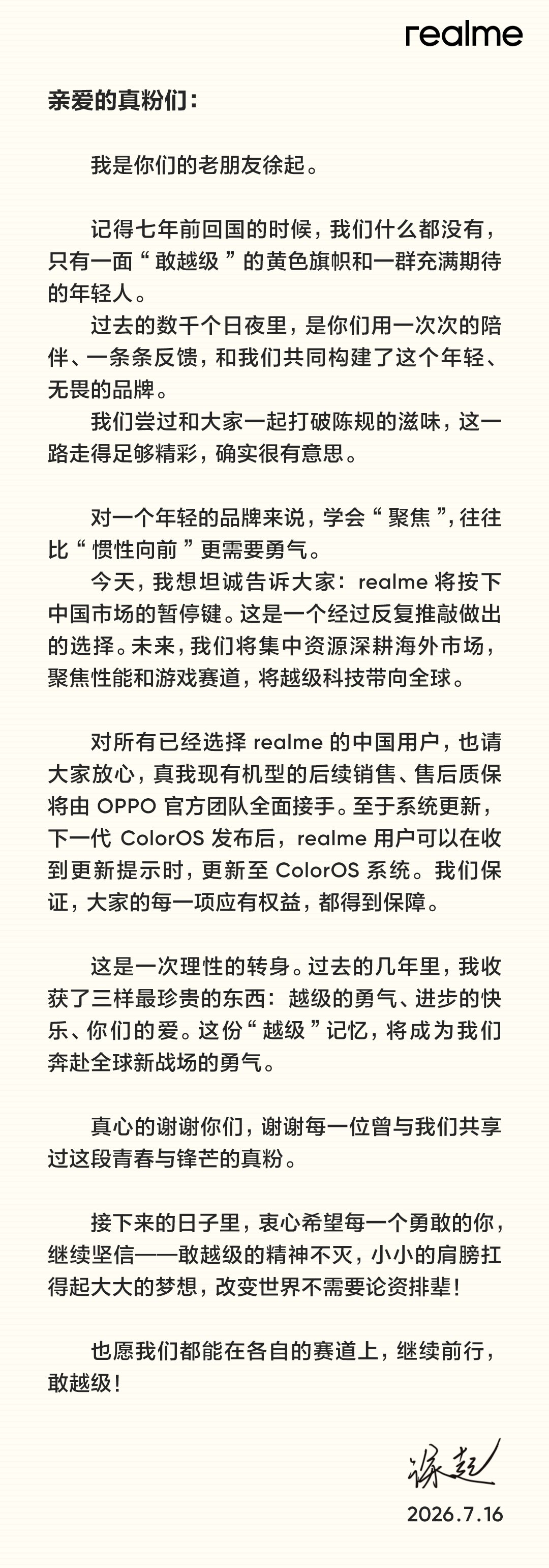 realme退出中国手机市场，专注海外游戏性能赛道